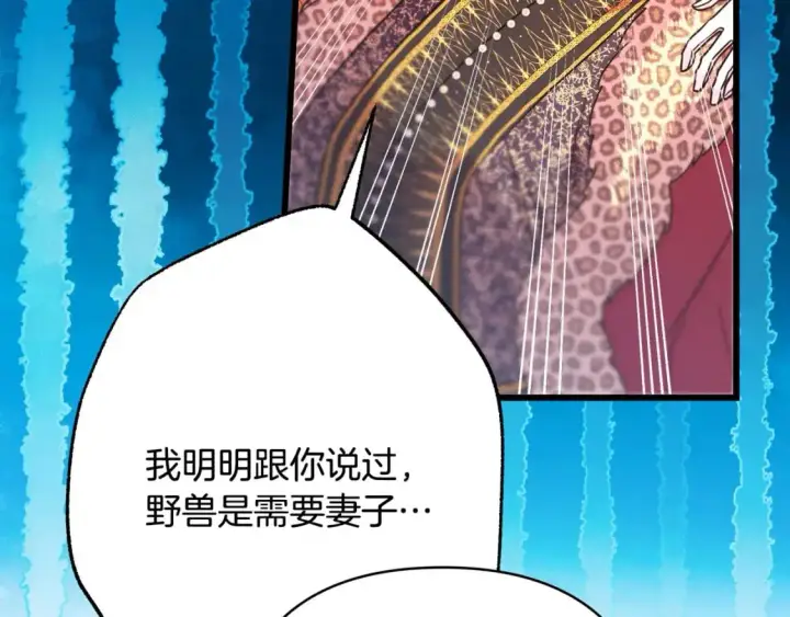 漫画《反正是欧风小甜漫》第79话 皇太子的算盘又落空第178张图