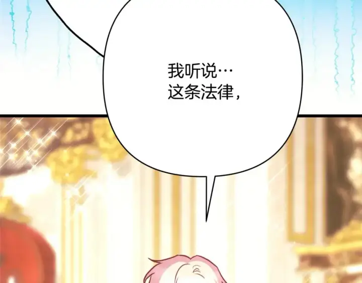 漫画《反正是欧风小甜漫》第79话 皇太子的算盘又落空第179张图