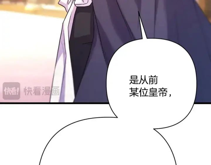 漫画《反正是欧风小甜漫》第79话 皇太子的算盘又落空第181张图