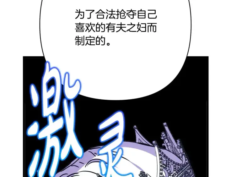 漫画《反正是欧风小甜漫》第79话 皇太子的算盘又落空第182张图