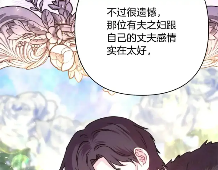 漫画《反正是欧风小甜漫》第79话 皇太子的算盘又落空第186张图