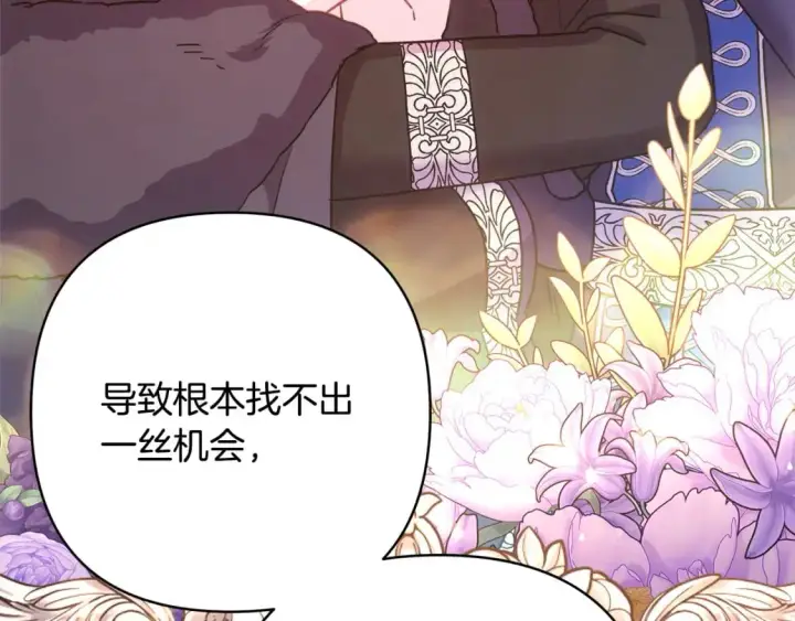 漫画《反正是欧风小甜漫》第79话 皇太子的算盘又落空第188张图