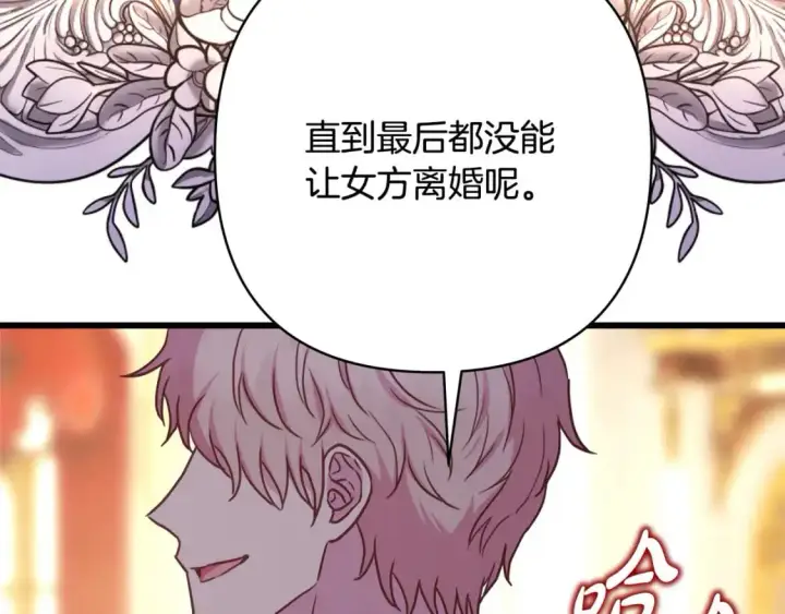 漫画《反正是欧风小甜漫》第79话 皇太子的算盘又落空第189张图