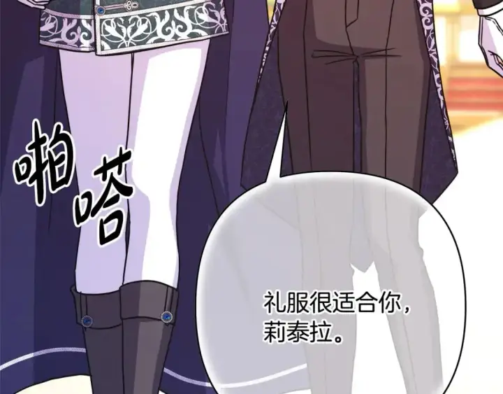 漫画《反正是欧风小甜漫》第79话 皇太子的算盘又落空第19张图