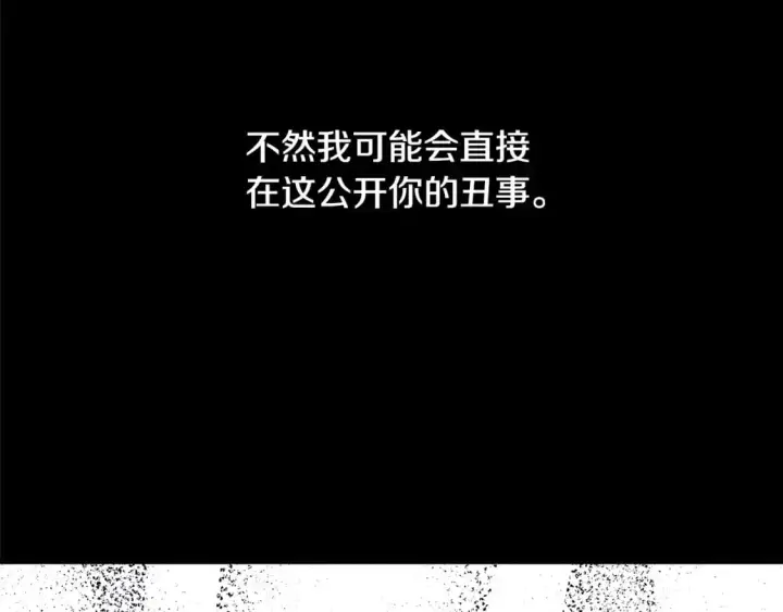 漫画《反正是欧风小甜漫》第79话 皇太子的算盘又落空第193张图