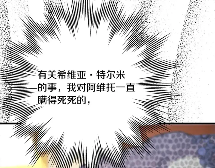 漫画《反正是欧风小甜漫》第79话 皇太子的算盘又落空第198张图