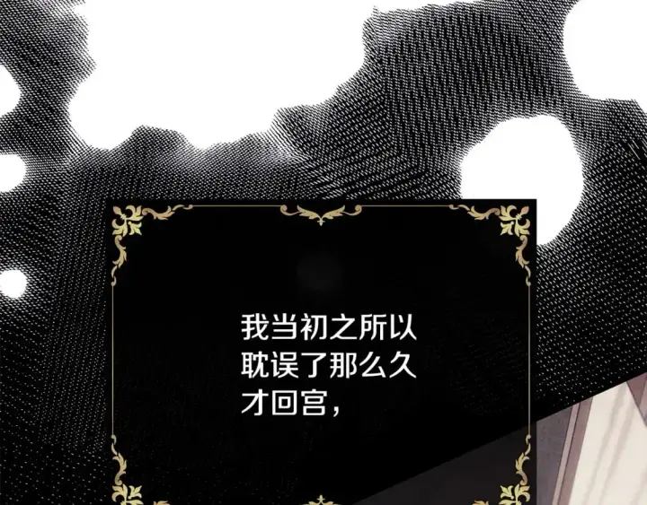 漫画《反正是欧风小甜漫》第79话 皇太子的算盘又落空第205张图