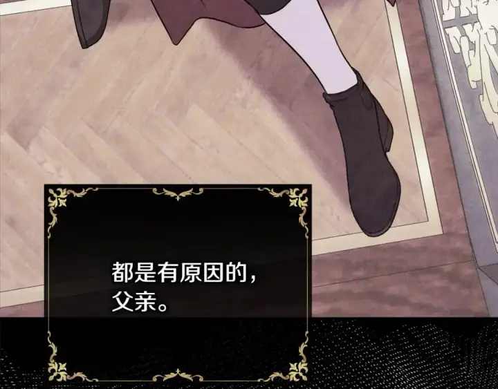 漫画《反正是欧风小甜漫》第79话 皇太子的算盘又落空第208张图