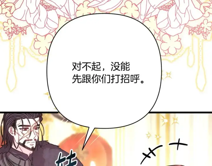漫画《反正是欧风小甜漫》第79话 皇太子的算盘又落空第21张图