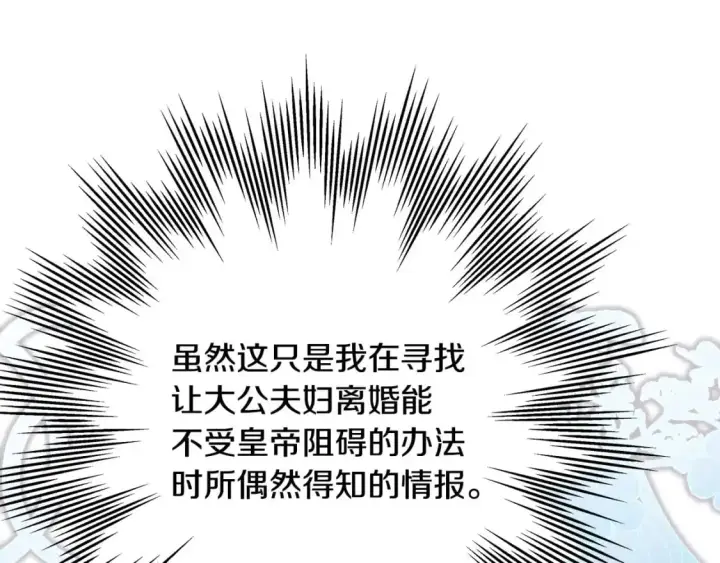 漫画《反正是欧风小甜漫》第79话 皇太子的算盘又落空第211张图