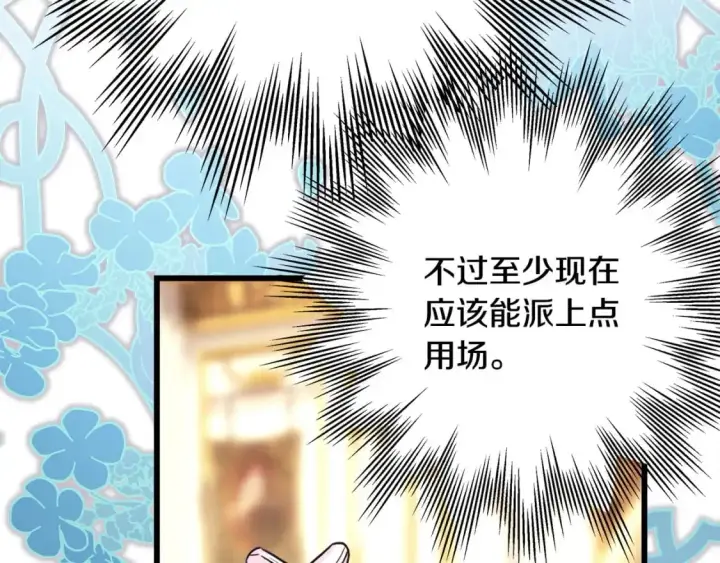 漫画《反正是欧风小甜漫》第79话 皇太子的算盘又落空第212张图