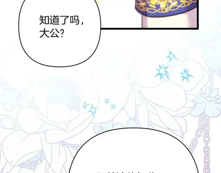 漫画《反正是欧风小甜漫》第79话 皇太子的算盘又落空第214张图