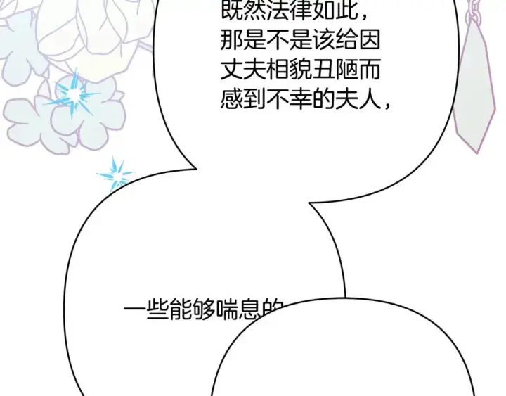 漫画《反正是欧风小甜漫》第79话 皇太子的算盘又落空第215张图