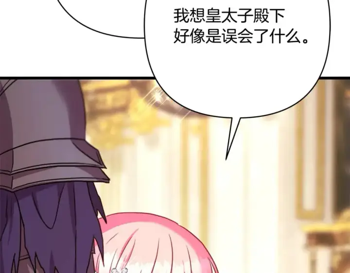 漫画《反正是欧风小甜漫》第79话 皇太子的算盘又落空第216张图