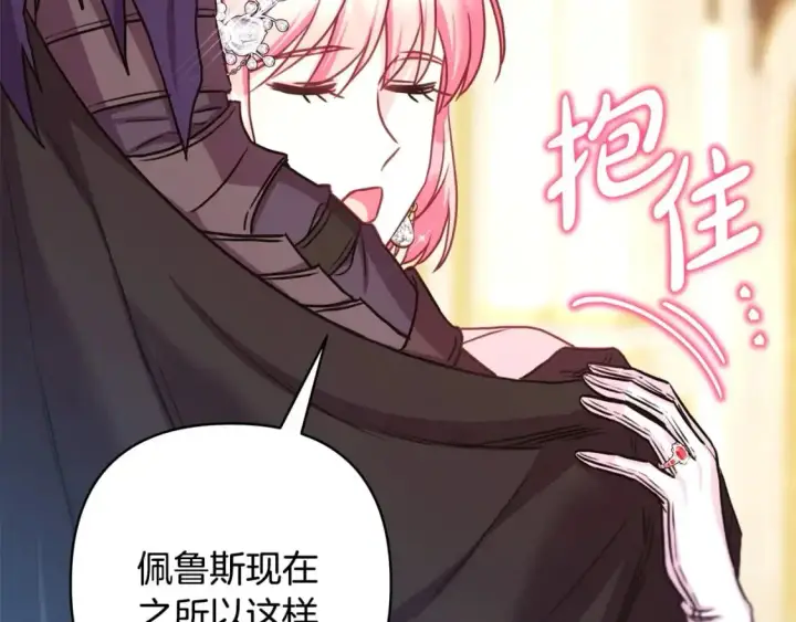 漫画《反正是欧风小甜漫》第79话 皇太子的算盘又落空第217张图