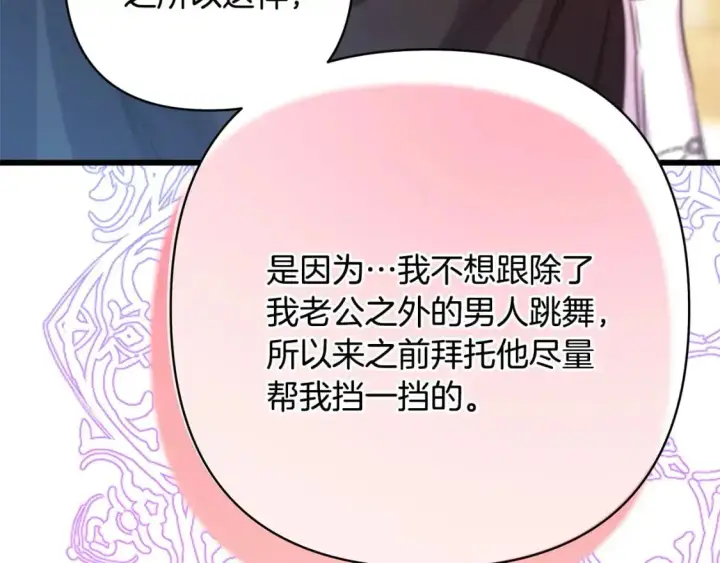 漫画《反正是欧风小甜漫》第79话 皇太子的算盘又落空第218张图