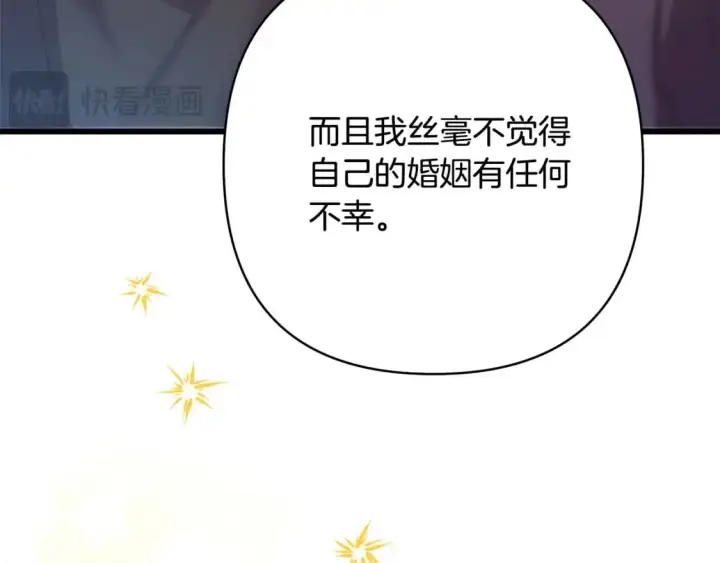 漫画《反正是欧风小甜漫》第79话 皇太子的算盘又落空第221张图