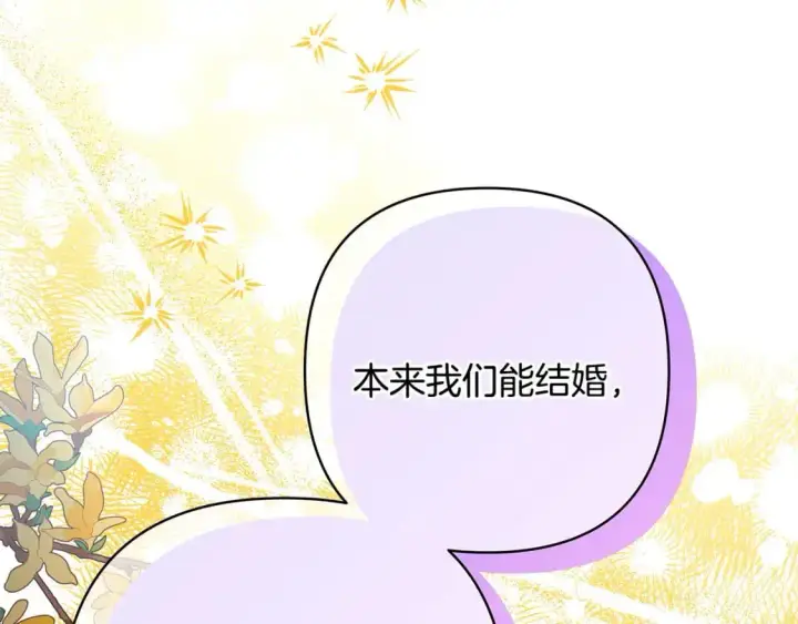 漫画《反正是欧风小甜漫》第79话 皇太子的算盘又落空第222张图