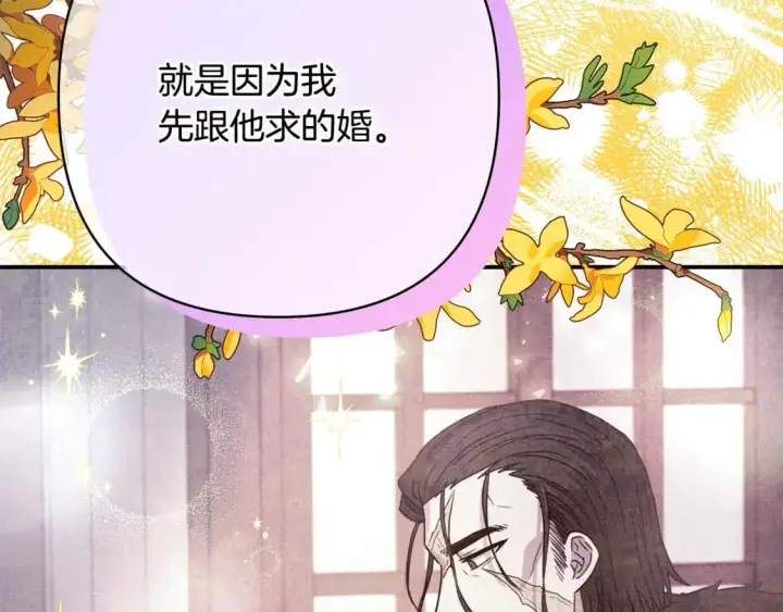 漫画《反正是欧风小甜漫》第79话 皇太子的算盘又落空第223张图