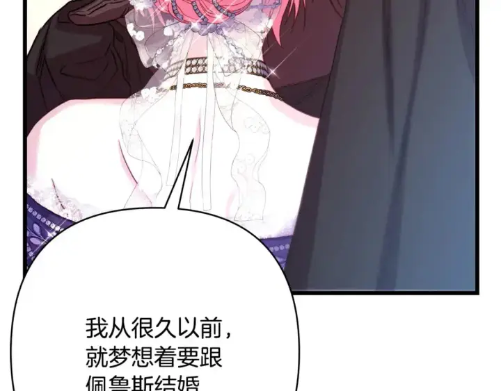 漫画《反正是欧风小甜漫》第79话 皇太子的算盘又落空第228张图