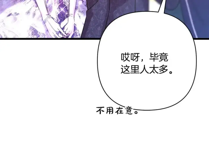 漫画《反正是欧风小甜漫》第79话 皇太子的算盘又落空第23张图