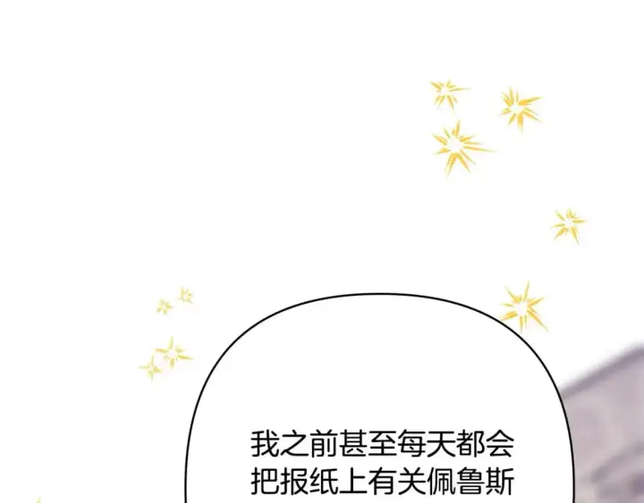 漫画《反正是欧风小甜漫》第79话 皇太子的算盘又落空第230张图