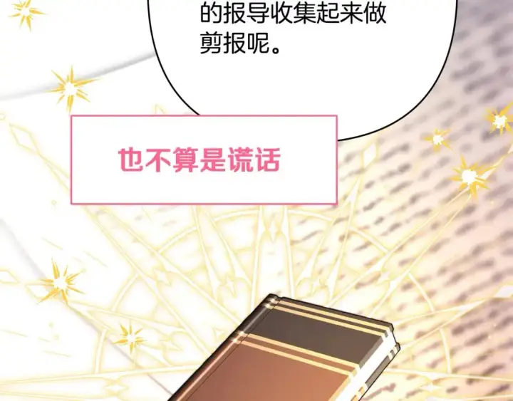 漫画《反正是欧风小甜漫》第79话 皇太子的算盘又落空第231张图
