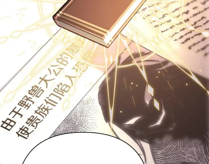 漫画《反正是欧风小甜漫》第79话 皇太子的算盘又落空第232张图