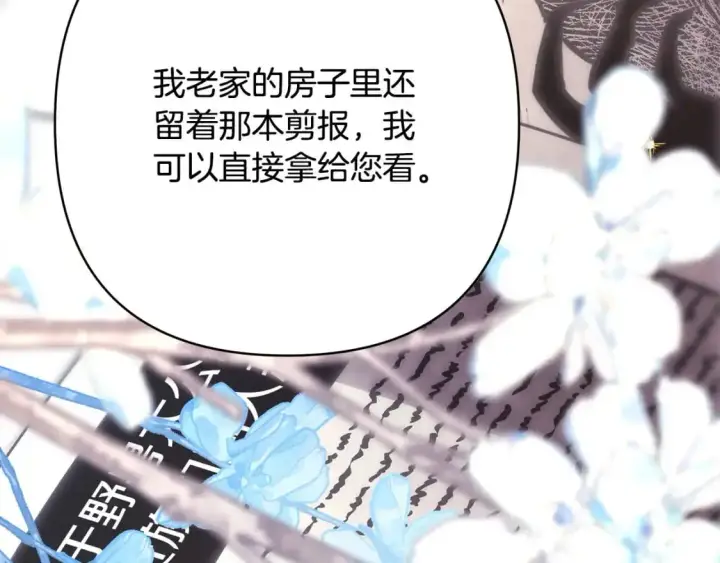 漫画《反正是欧风小甜漫》第79话 皇太子的算盘又落空第233张图
