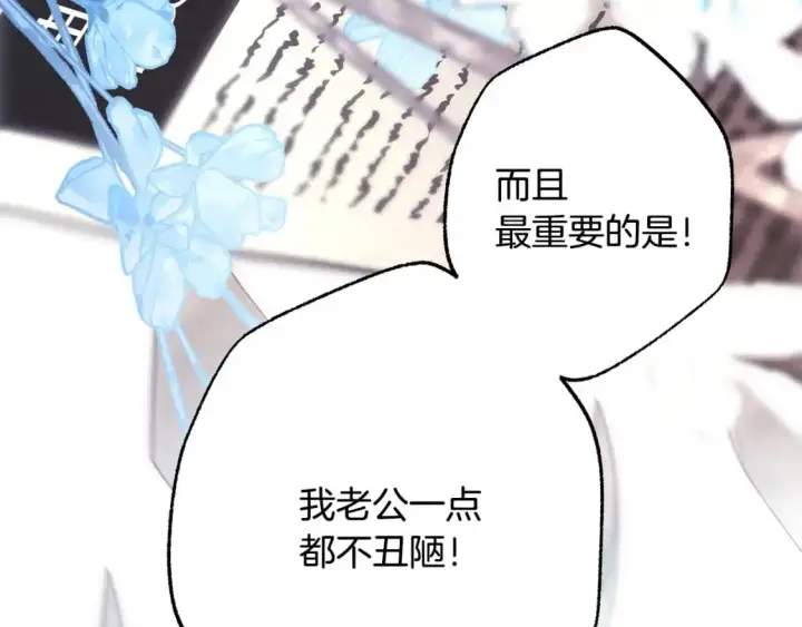 漫画《反正是欧风小甜漫》第79话 皇太子的算盘又落空第234张图