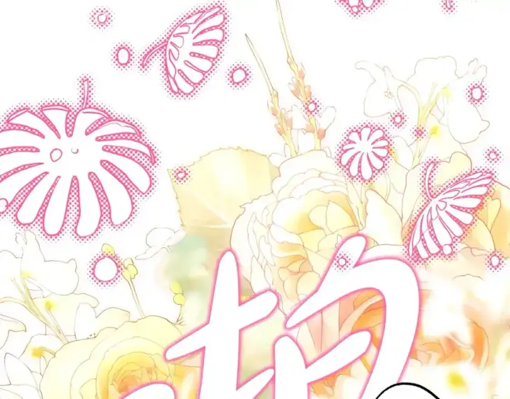 漫画《反正是欧风小甜漫》第79话 皇太子的算盘又落空第237张图