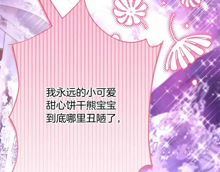 漫画《反正是欧风小甜漫》第79话 皇太子的算盘又落空第241张图