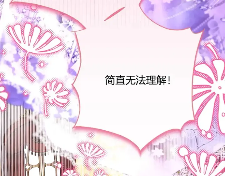 漫画《反正是欧风小甜漫》第79话 皇太子的算盘又落空第242张图