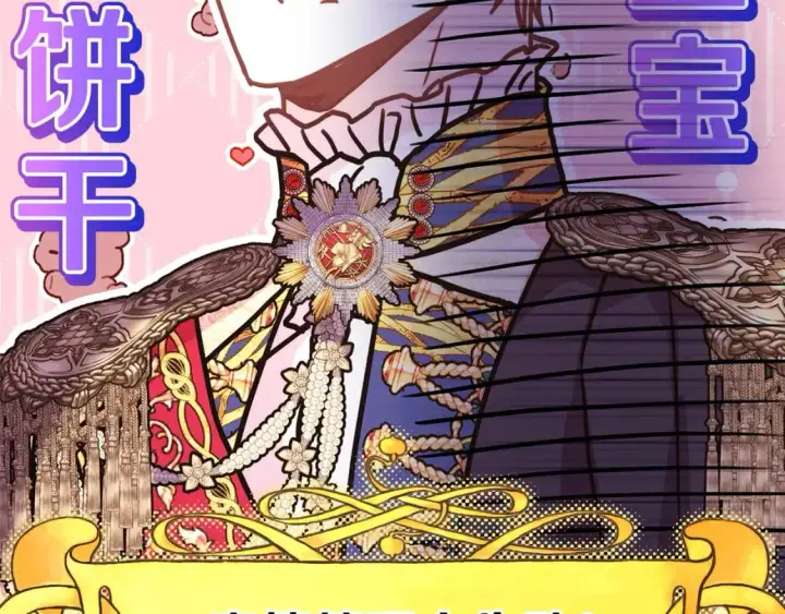 漫画《反正是欧风小甜漫》第79话 皇太子的算盘又落空第250张图