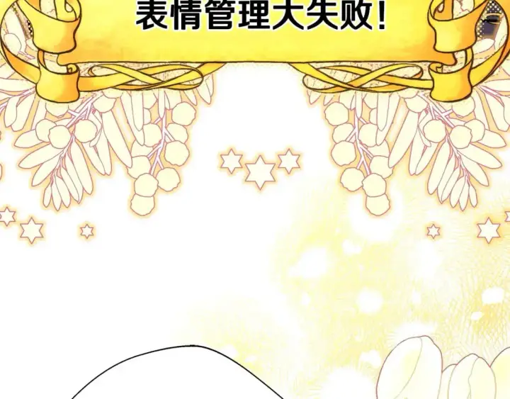 漫画《反正是欧风小甜漫》第79话 皇太子的算盘又落空第251张图