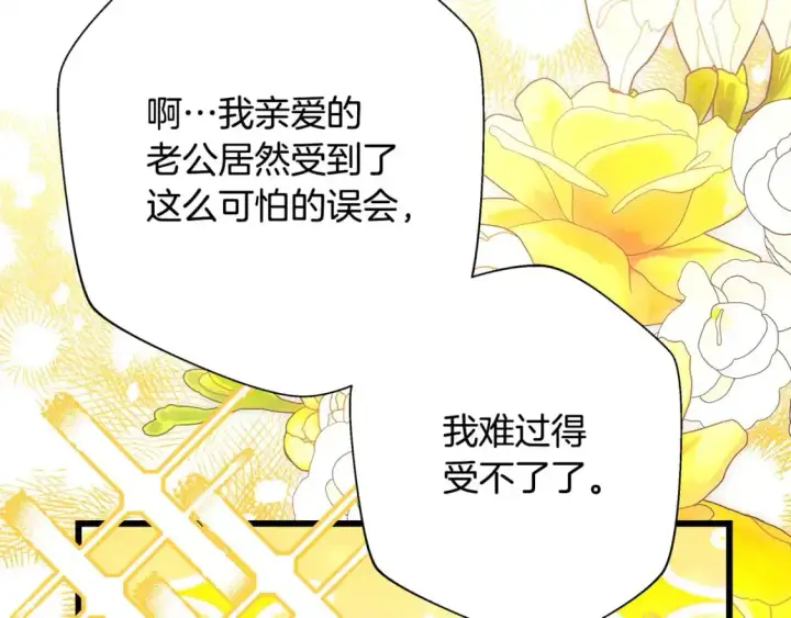 漫画《反正是欧风小甜漫》第79话 皇太子的算盘又落空第252张图