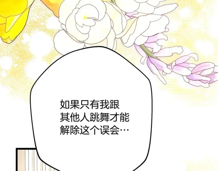 漫画《反正是欧风小甜漫》第79话 皇太子的算盘又落空第256张图