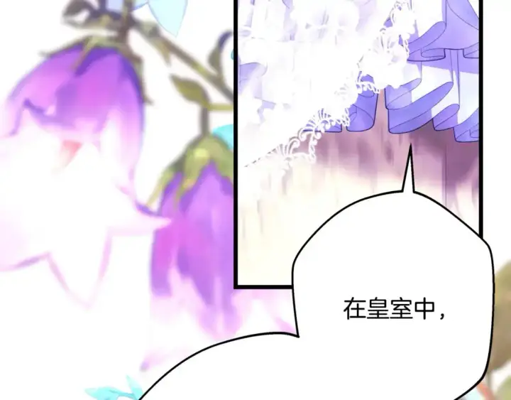 漫画《反正是欧风小甜漫》第79话 皇太子的算盘又落空第259张图
