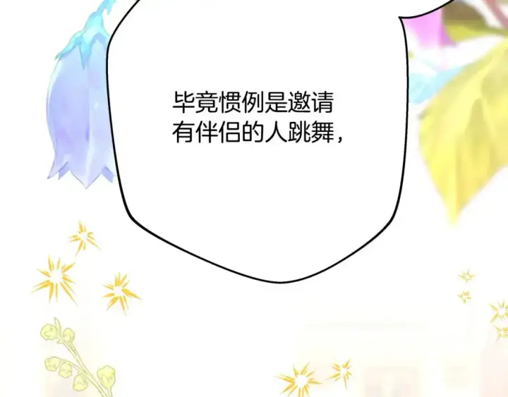 漫画《反正是欧风小甜漫》第79话 皇太子的算盘又落空第260张图