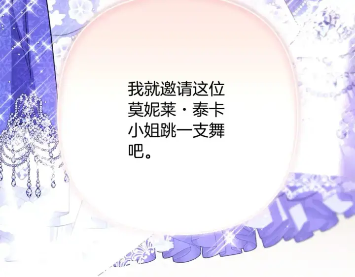 漫画《反正是欧风小甜漫》第79话 皇太子的算盘又落空第265张图
