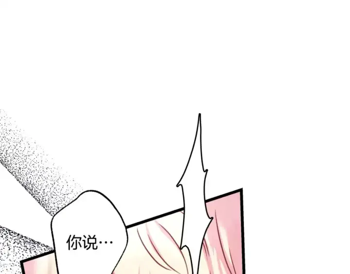 漫画《反正是欧风小甜漫》第79话 皇太子的算盘又落空第267张图