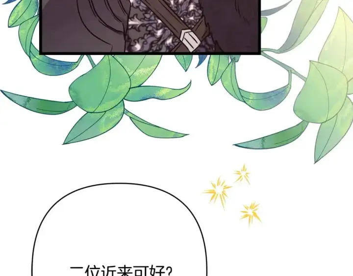漫画《反正是欧风小甜漫》第79话 皇太子的算盘又落空第27张图