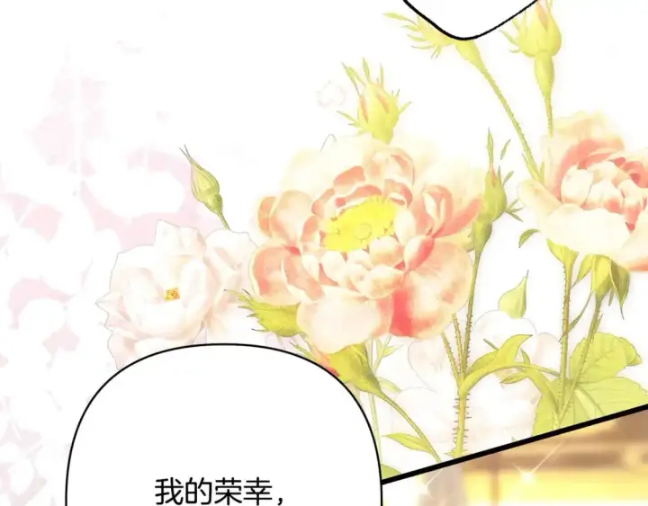漫画《反正是欧风小甜漫》第79话 皇太子的算盘又落空第270张图