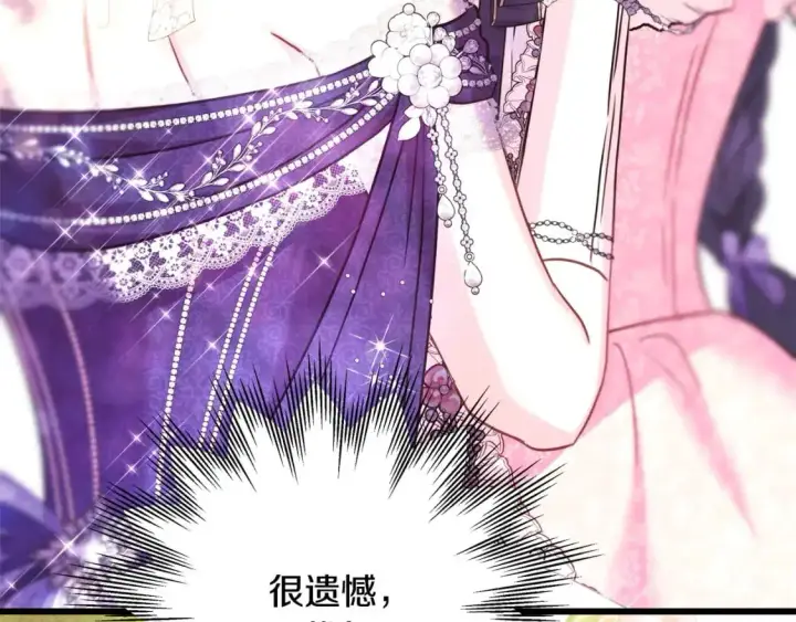 漫画《反正是欧风小甜漫》第79话 皇太子的算盘又落空第273张图