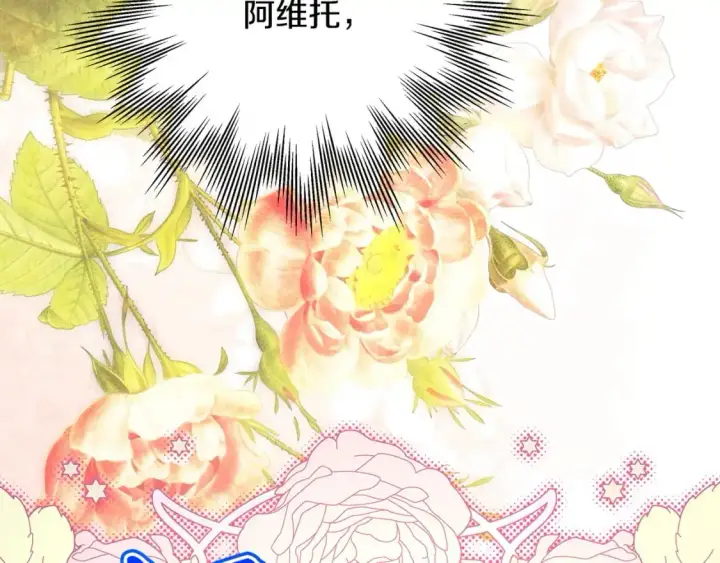 漫画《反正是欧风小甜漫》第79话 皇太子的算盘又落空第274张图