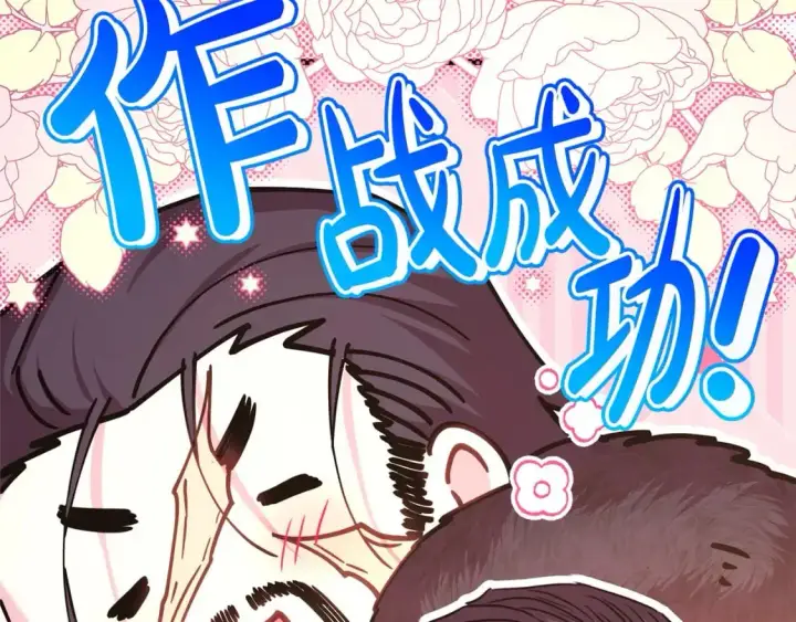 漫画《反正是欧风小甜漫》第79话 皇太子的算盘又落空第275张图