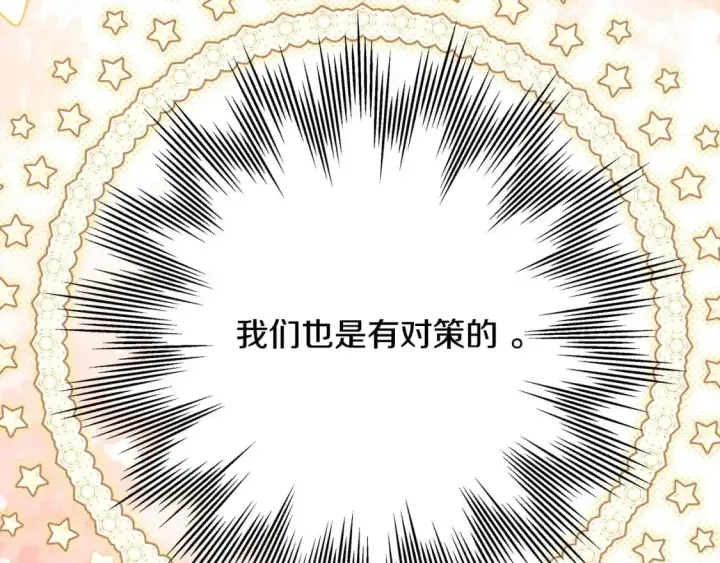 漫画《反正是欧风小甜漫》第79话 皇太子的算盘又落空第279张图