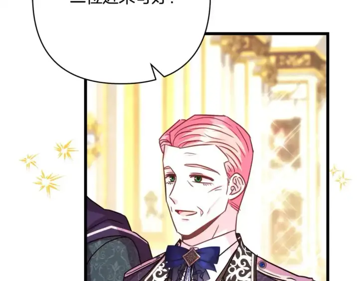 漫画《反正是欧风小甜漫》第79话 皇太子的算盘又落空第28张图