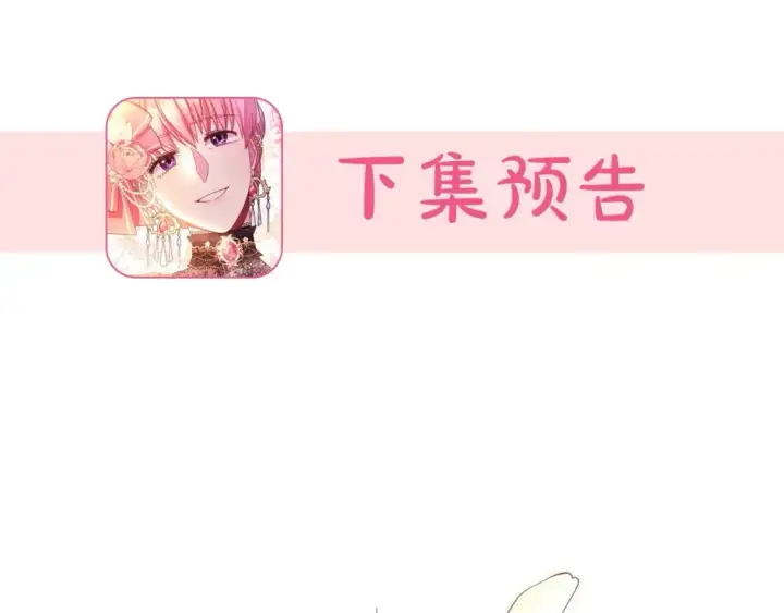 漫画《反正是欧风小甜漫》第79话 皇太子的算盘又落空第282张图