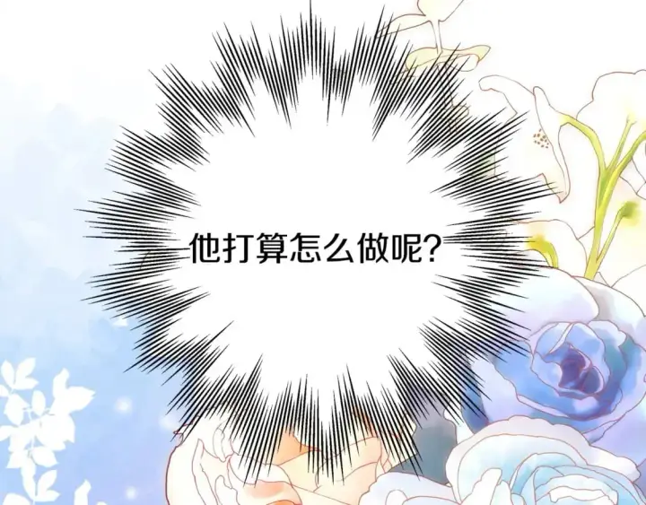 漫画《反正是欧风小甜漫》第79话 皇太子的算盘又落空第283张图